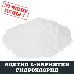 Ацетил L-Карнітин Гідрохлорид, 100г - ™DOBOVADOZA