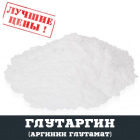 Глутаргін (аргінін глутамат), 100г - ™DOBOVADOZA