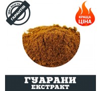 Гуарани екстракт 10%, 100г