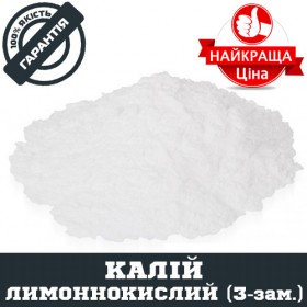 Калій лимоннокислий (3-зам.), 100г - ™DOBOVADOZA