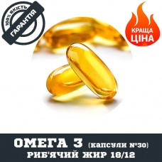 Омега 3 (риб'ячий жир 18/12) капсули по 500 мг №30