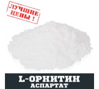 L-Орнітин аспартат (ORN), 100г