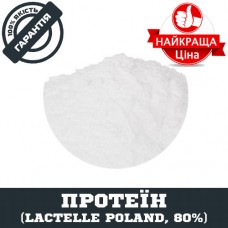 Протеїн Lactelle (Лактелле Польща), 80%, 1 кг