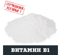 Вітамін B1 (тіамін), 100г