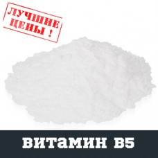Вітамін B5 (пантотенова кислота, пантотенат кальцію), 100г
