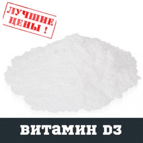 Вітамін D3 (холекальциферол, cholecalciferol), 100г - ™DOBOVADOZA