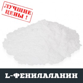 L-Фенілаланін (PHE), 100г - ™DOBOVADOZA