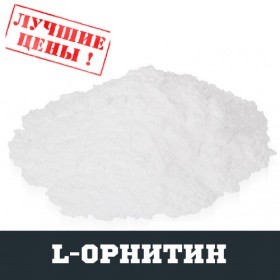 L-Орнітин моногідрохлорид (ORN), 100г - ™DOBOVADOZA